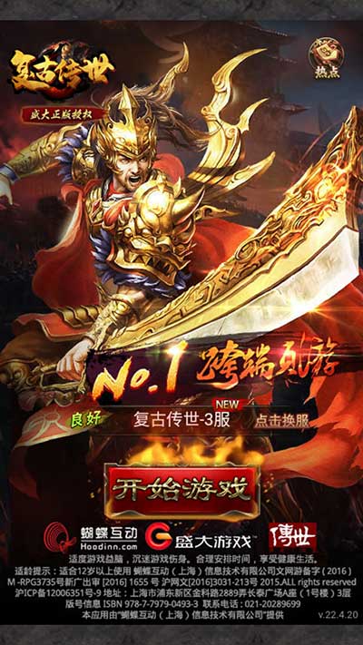 复古传世满V-手游真实截图
