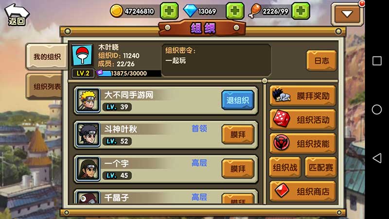 究极火影风暴满V-手游真实截图