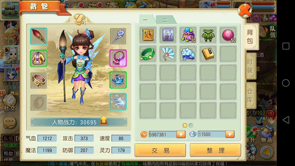 梦回仙游满V-手游真实截图