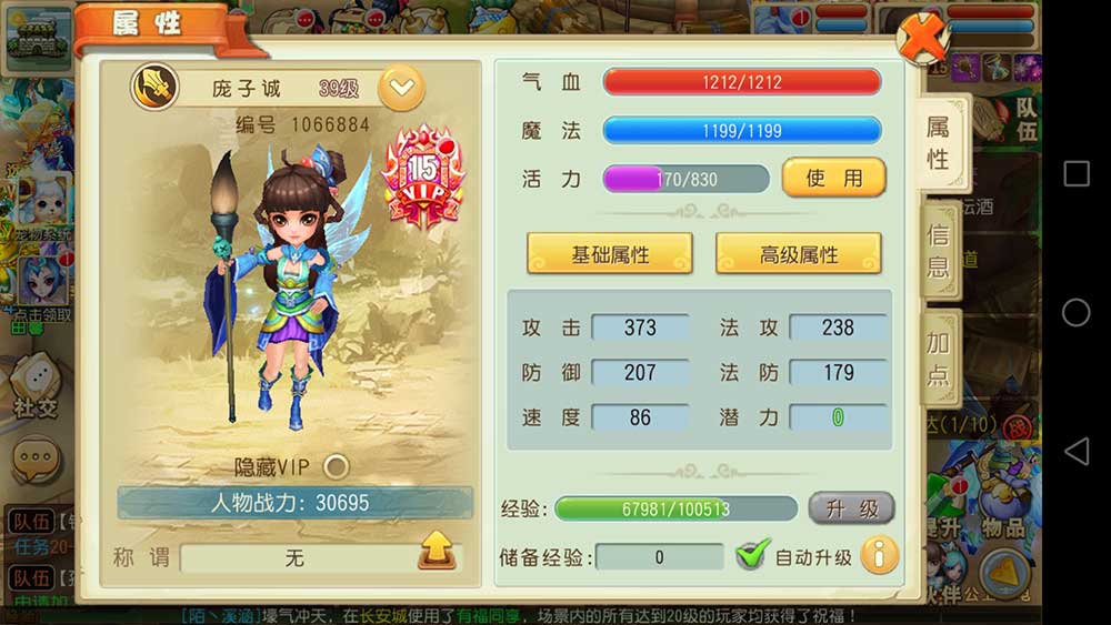 梦回仙游满V-手游真实截图