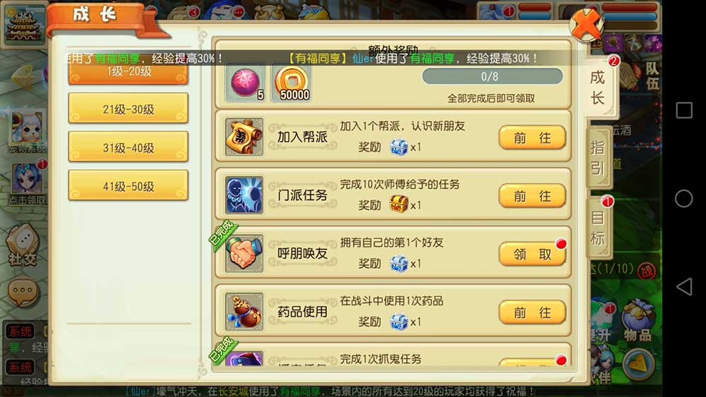 梦回仙游满V-手游真实截图