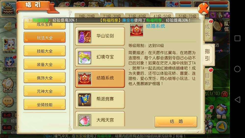 梦回仙游满V-手游真实截图