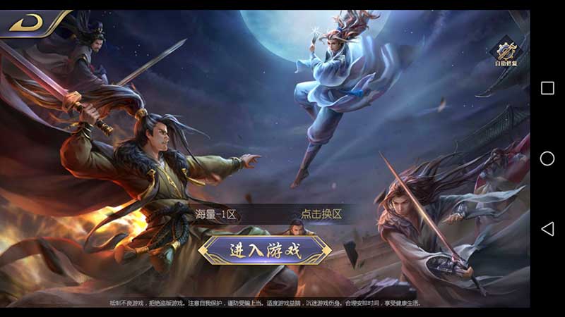 逆水寒剑无限满V-手游真实截图