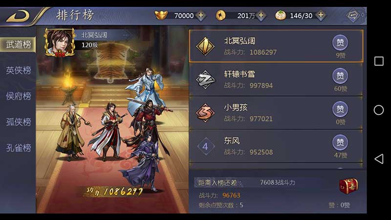 逆水寒剑无限满V-手游真实截图