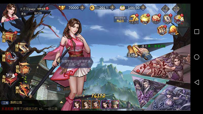 逆水寒剑无限满V-手游真实截图