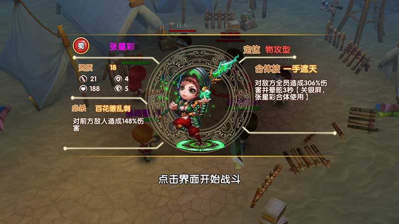 三国杀萌将传BT-手游真实截图