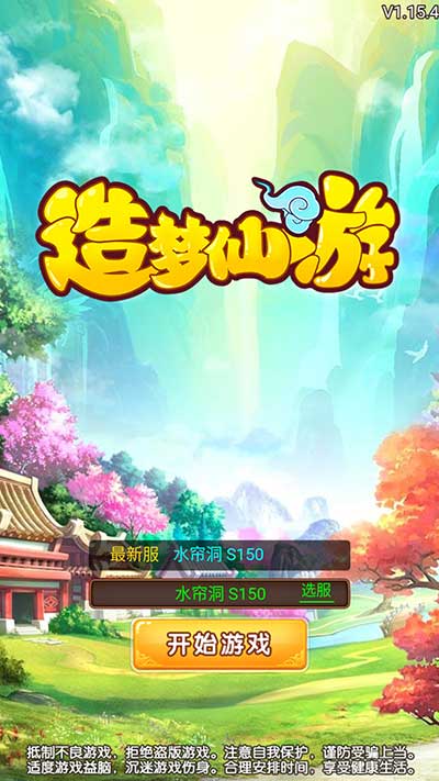 造梦仙游BT-手游真实截图