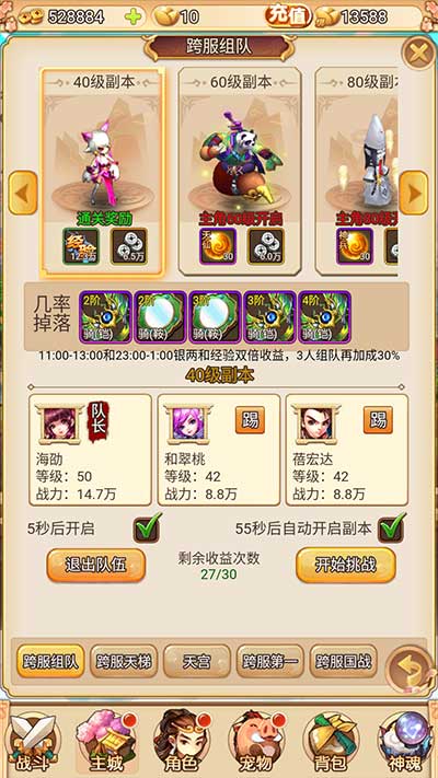 造梦仙游BT-手游真实截图